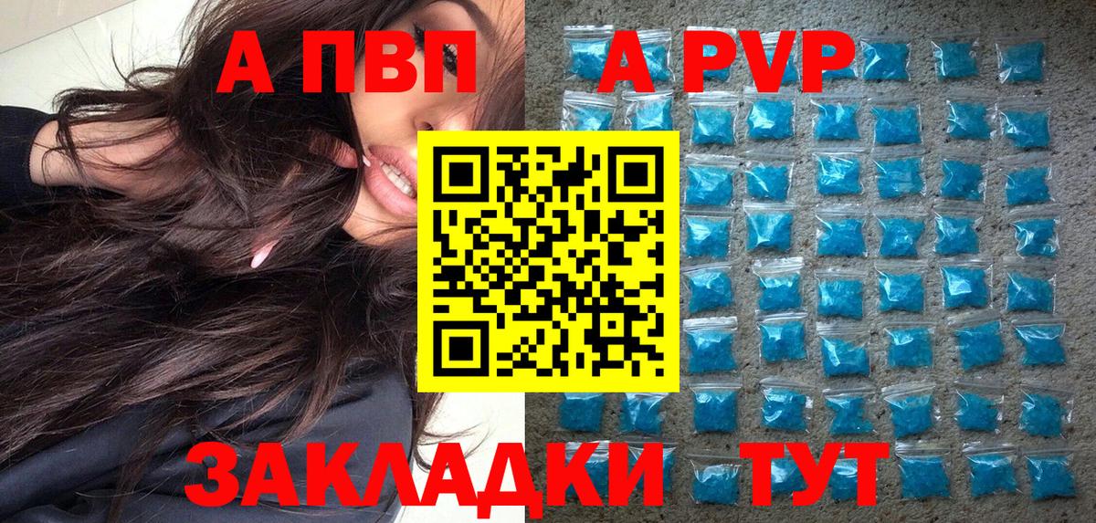 Альфа ПВП Crystall Волжск