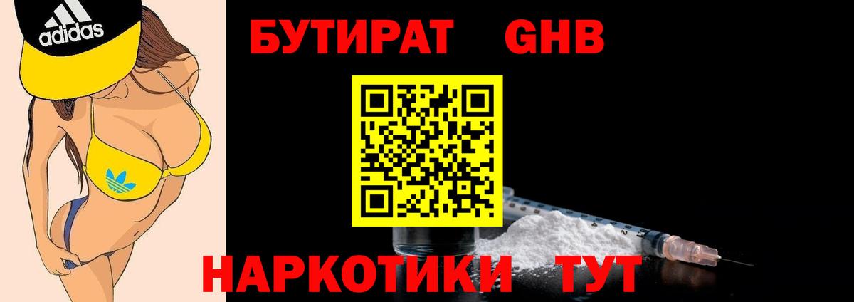 Бутират BDO 33%  Вход с VPN  Волжск 