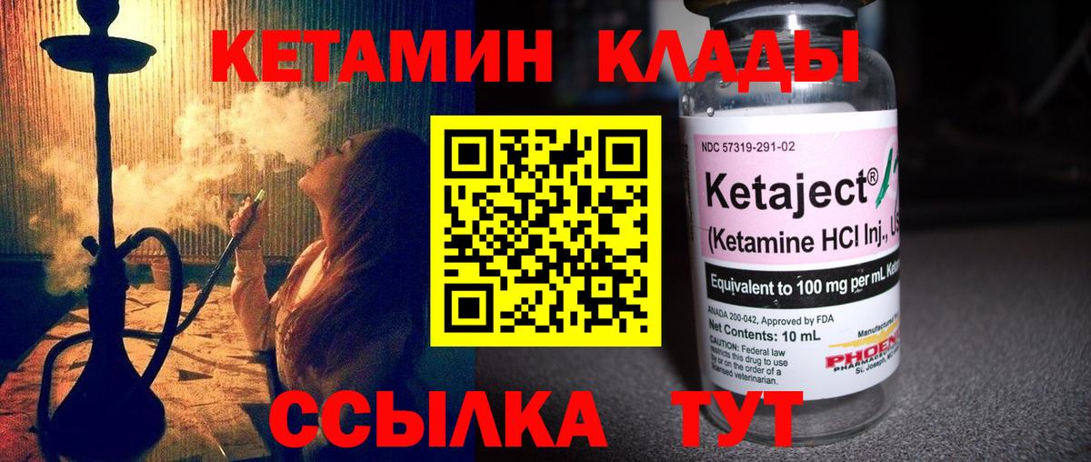КЕТАМИН ketamine Волжск