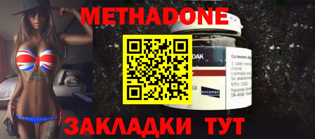 Метадон methadone Волжск